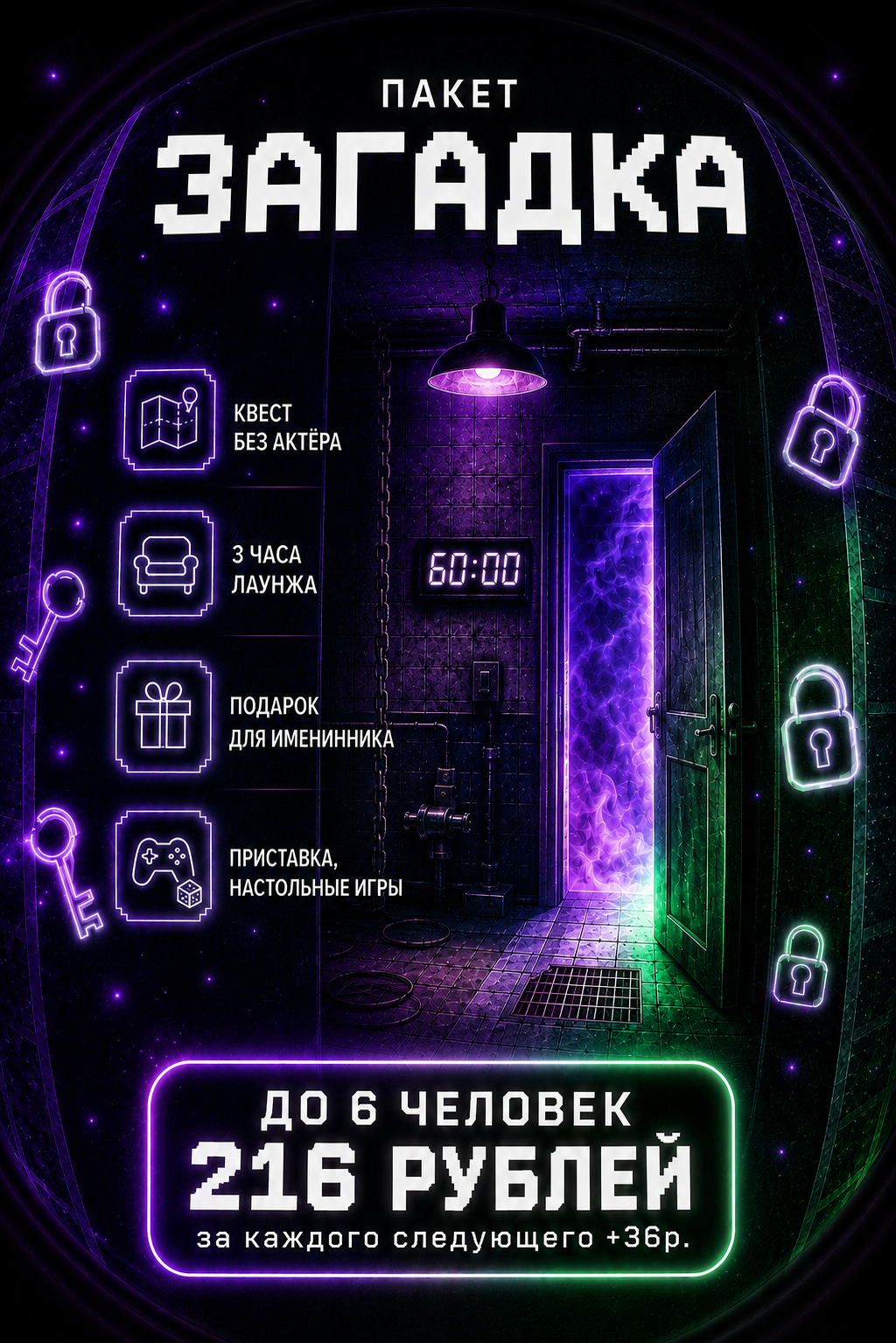 Загадка