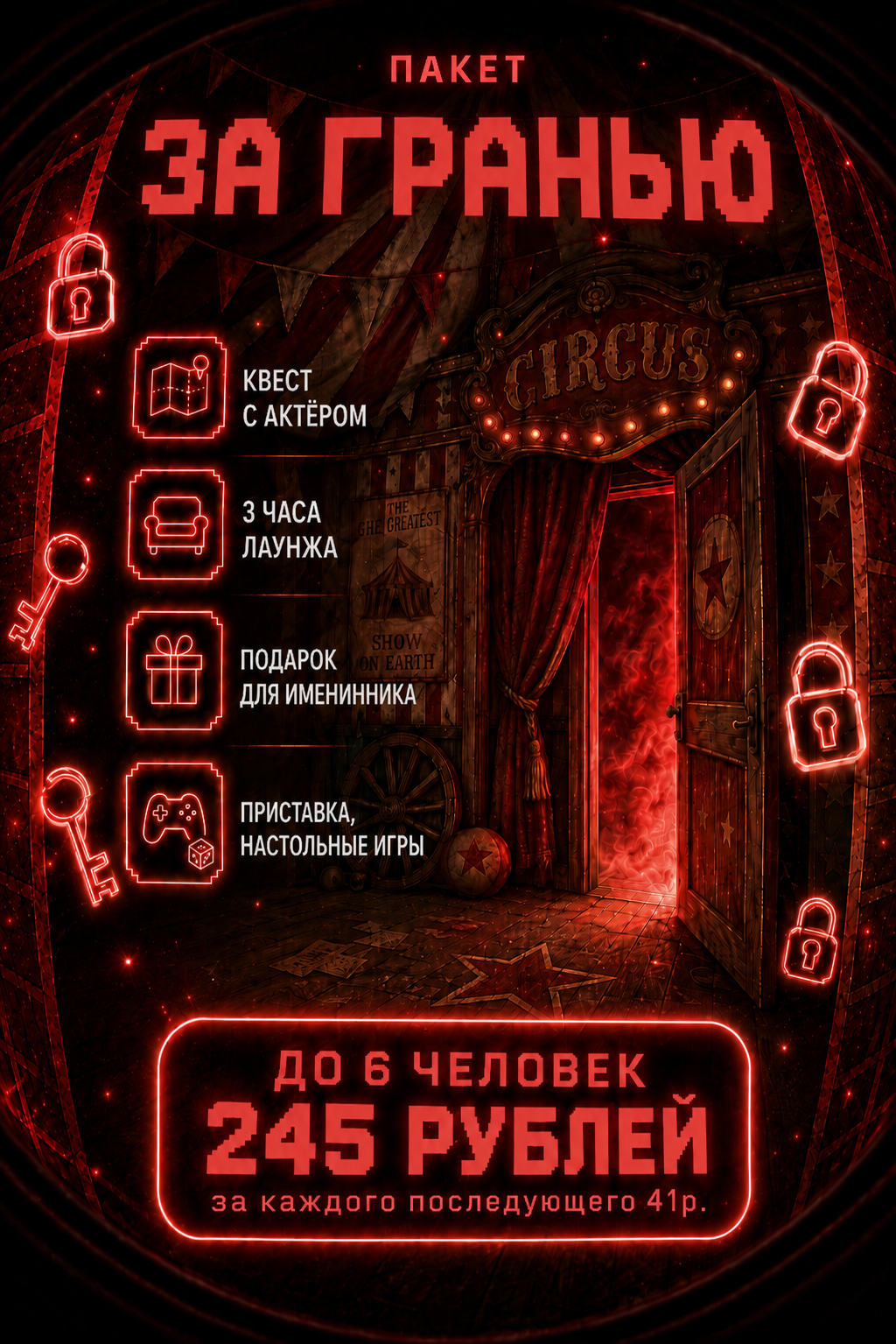 За гранью